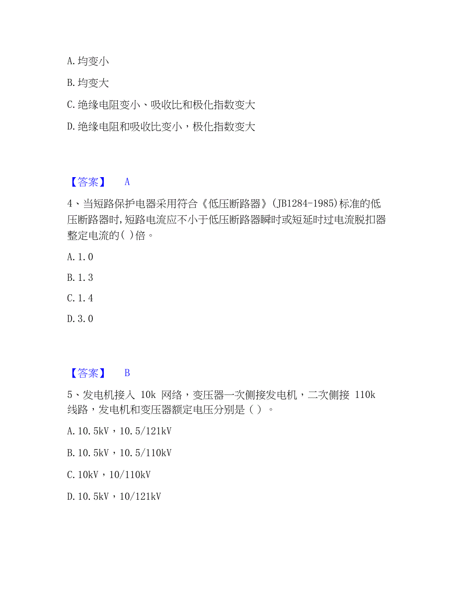 2023年注册工程师之公共基础综合练习试卷A卷附答案_第2页