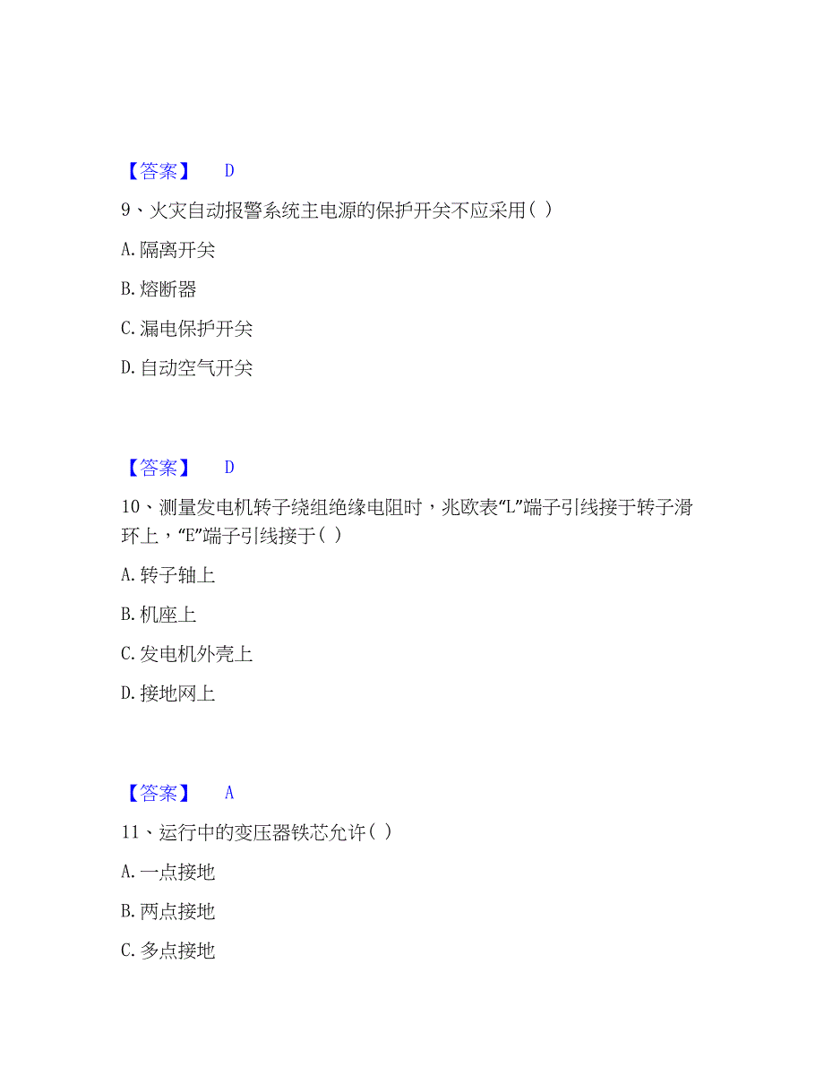 2023年注册工程师之公共基础综合练习试卷A卷附答案_第4页