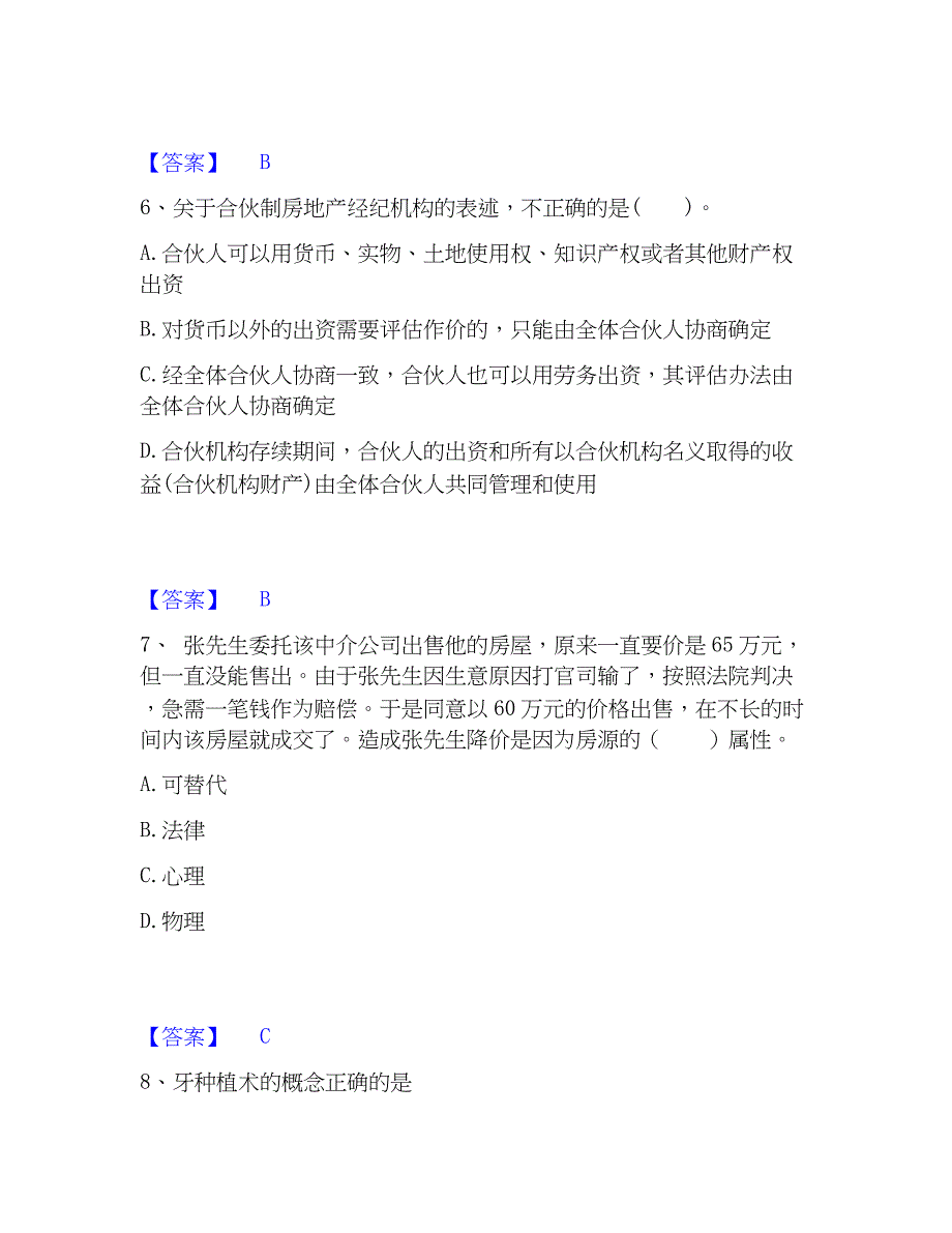 2023年房地产经纪人之业务操作题库综合试卷B卷附答案_第3页