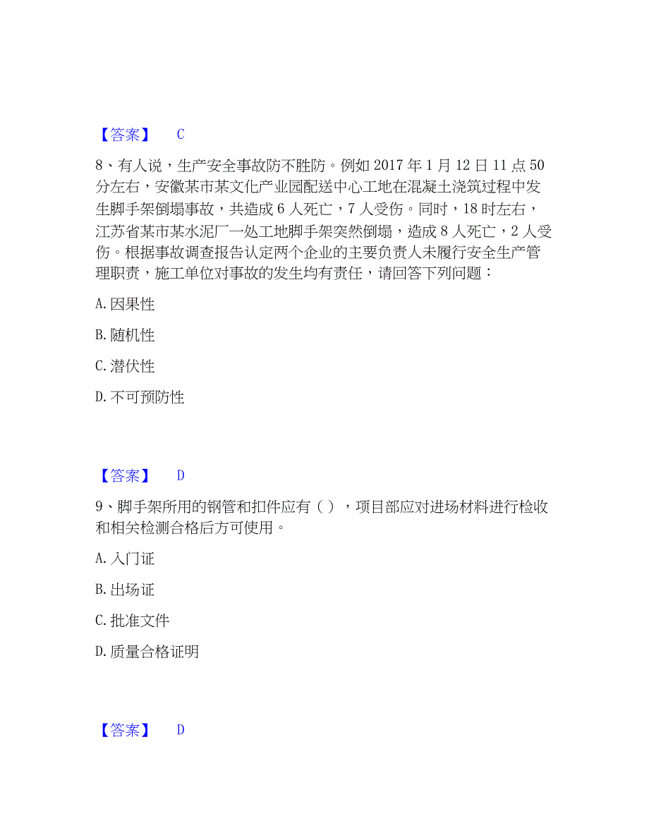 2022-2023年安全员之江苏省A证（企业负责人）考前冲刺试卷B卷含答案_第4页