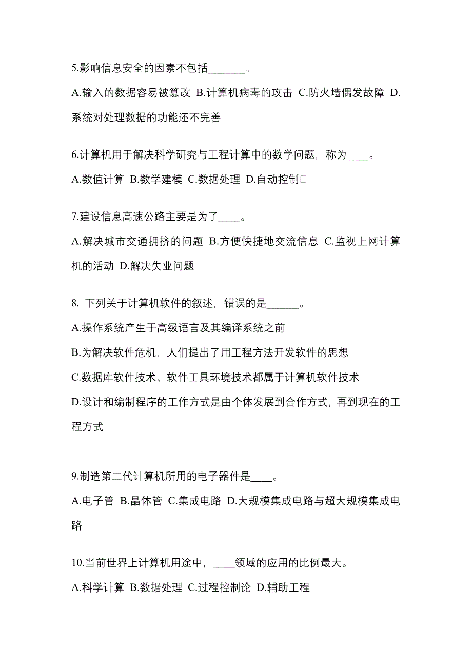 山西省临汾市成考专升本考试2022-2023年计算机基础模拟试卷及答案_第2页