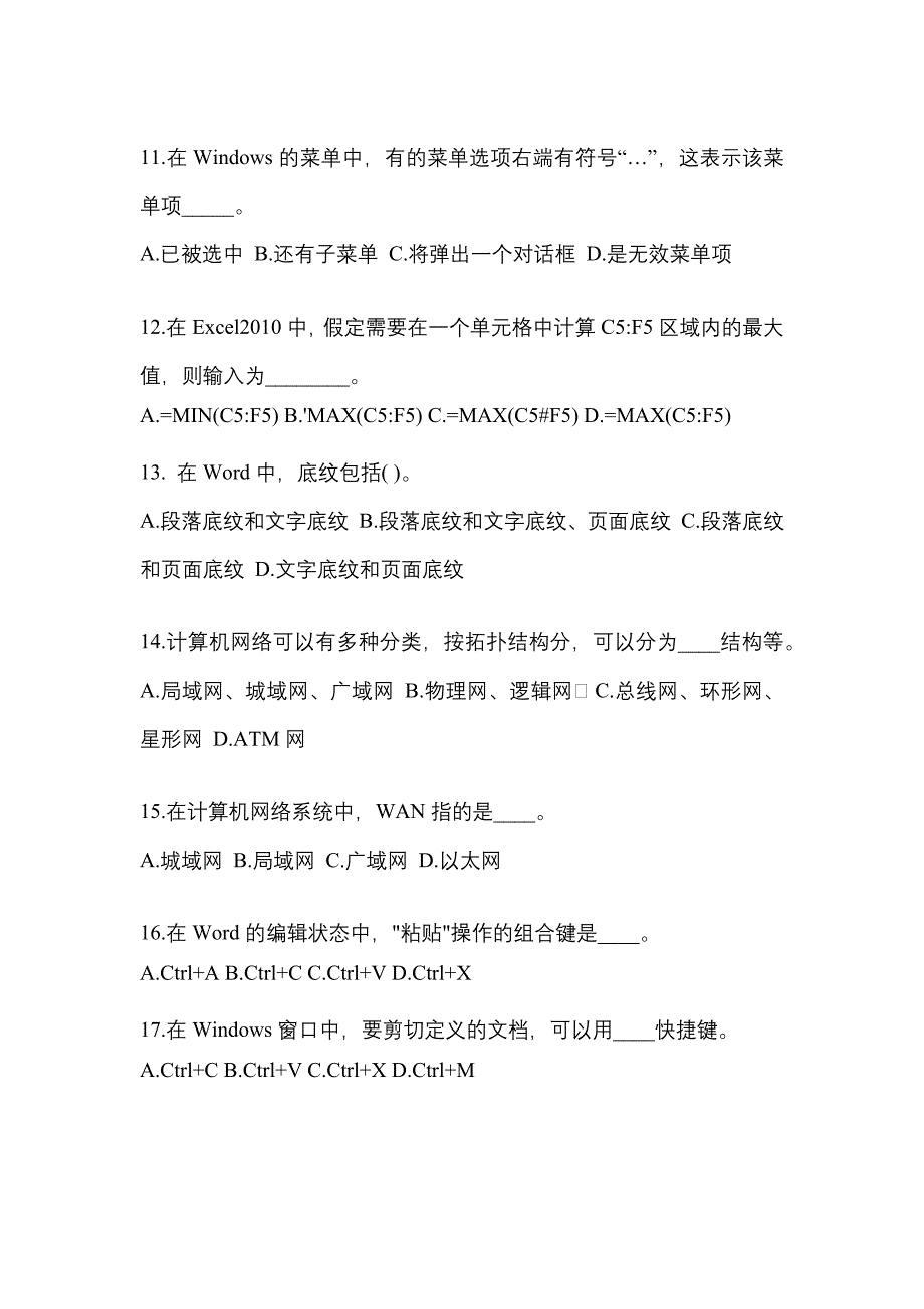 山西省临汾市成考专升本考试2022-2023年计算机基础模拟试卷及答案_第3页