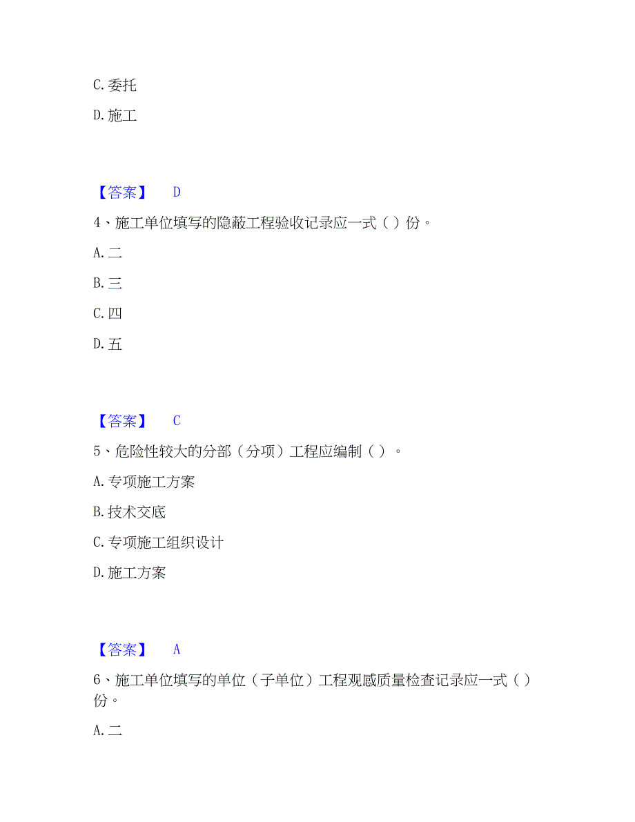 2023年资料员之资料员专业管理实务综合练习试卷B卷附答案_第2页