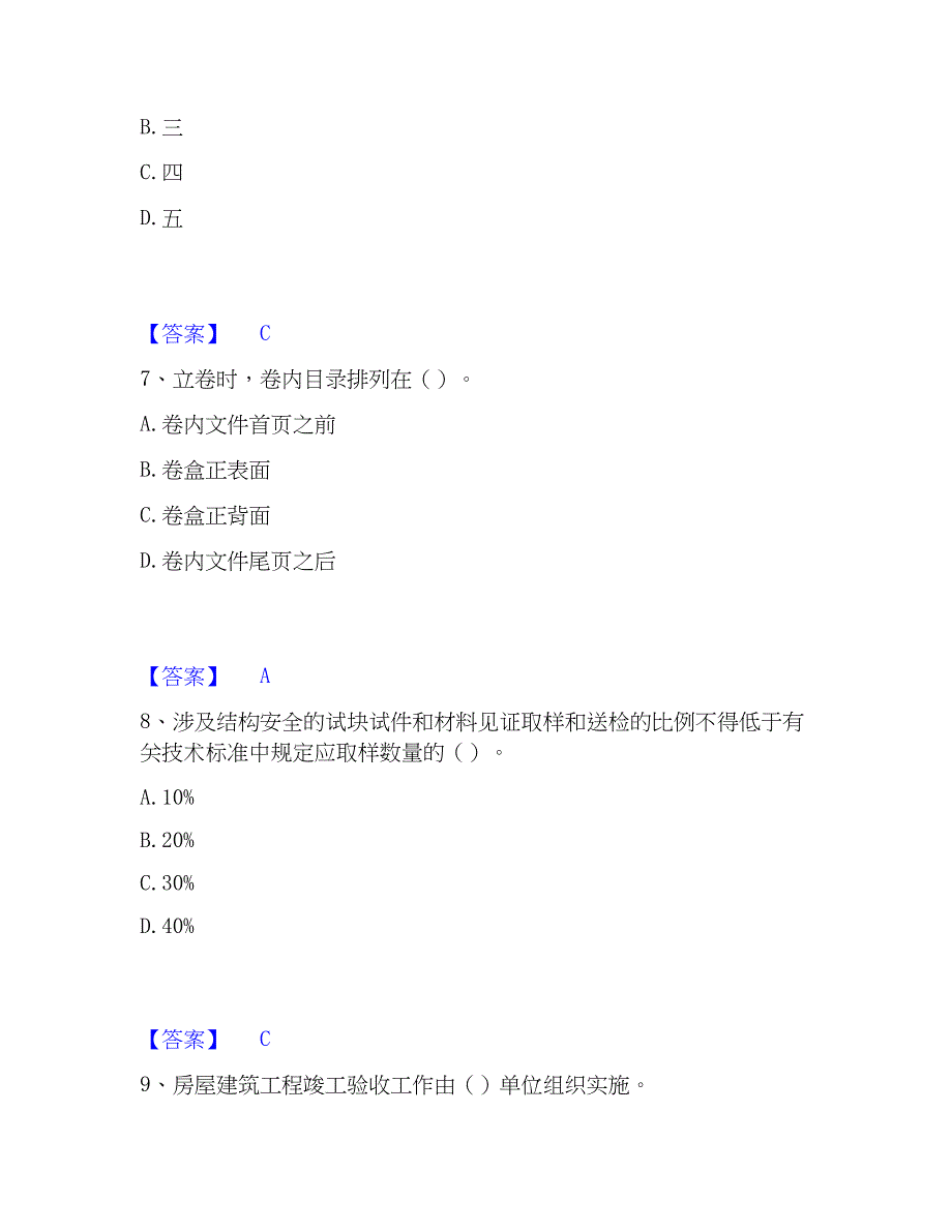 2023年资料员之资料员专业管理实务综合练习试卷B卷附答案_第3页