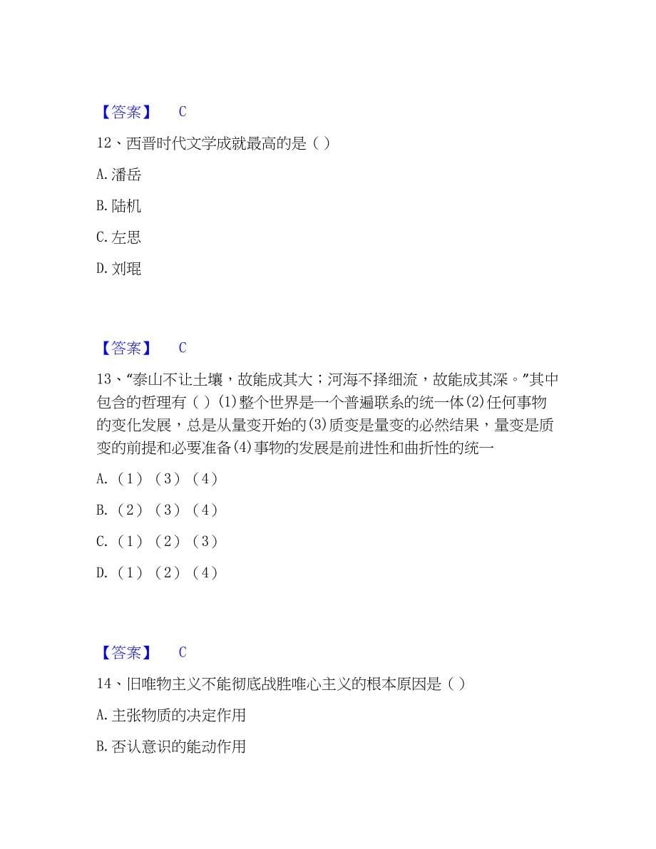 2023年国家电网招聘之文学哲学类押题练习试卷B卷附答案_第5页