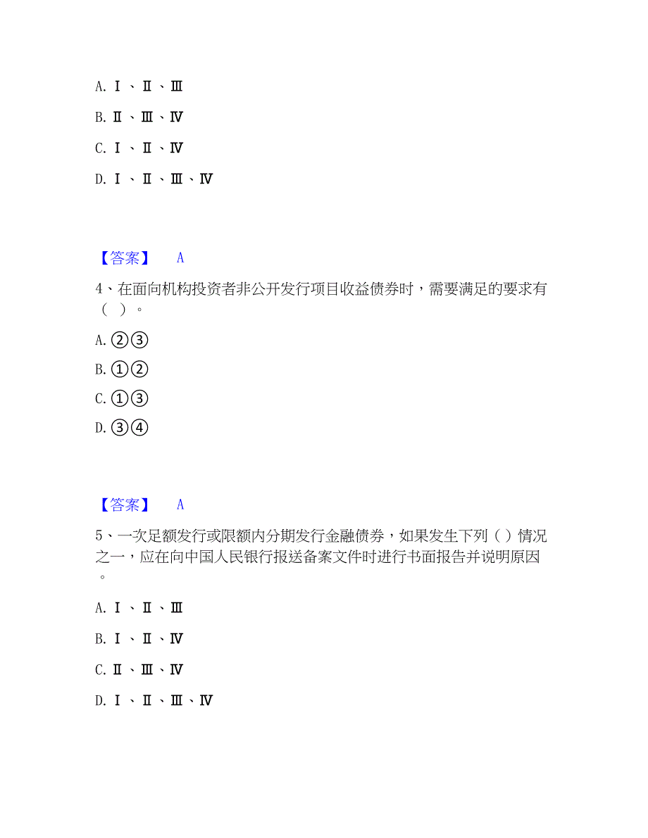 2023年证券从业之金融市场基础知识模拟题库及答案下载_第2页