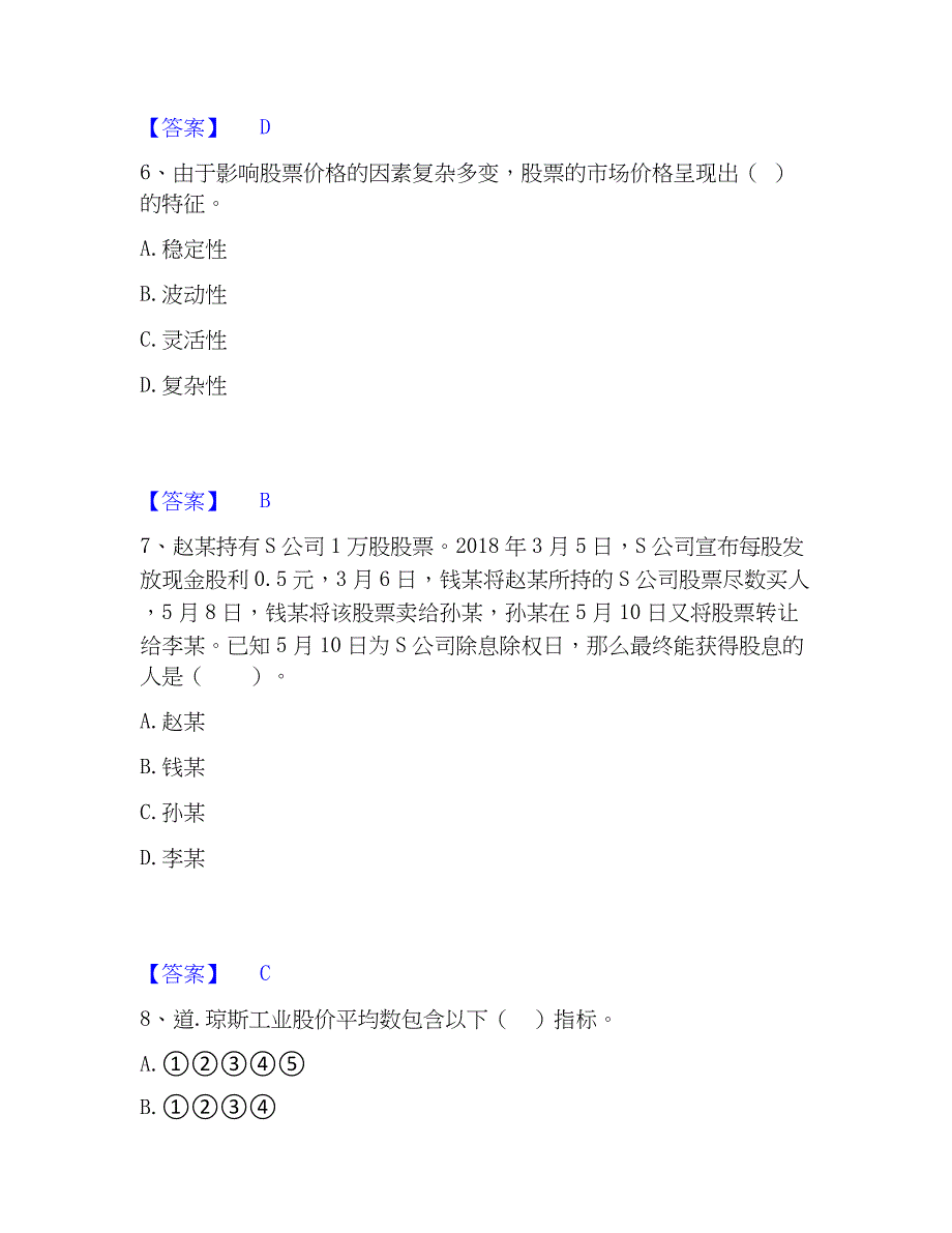 2023年证券从业之金融市场基础知识模拟题库及答案下载_第3页