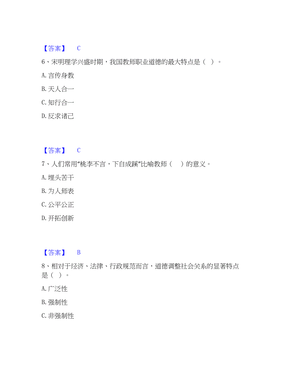 2022-2023年高校教师资格证之高校教师职业道德押题练习试题B卷含答案_第3页