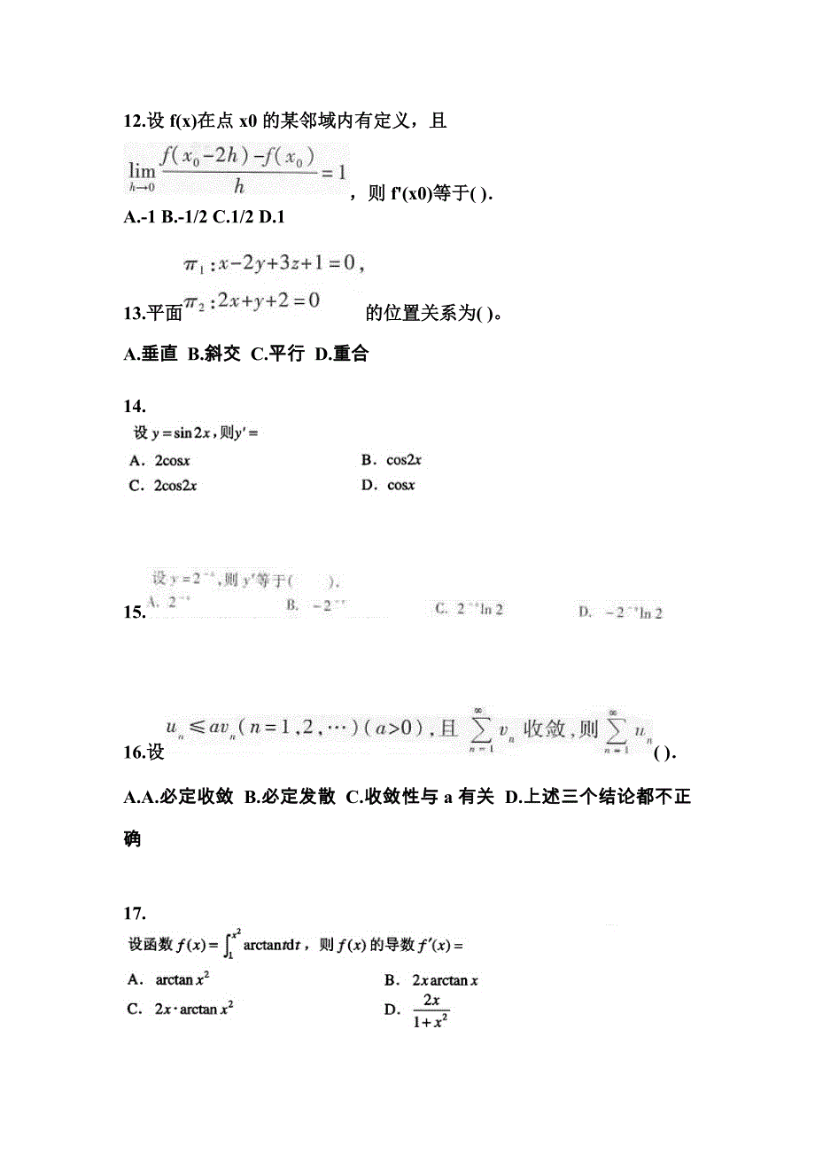 安徽省池州市成考专升本考试2022-2023年高等数学一第一次模拟卷附答案_第3页