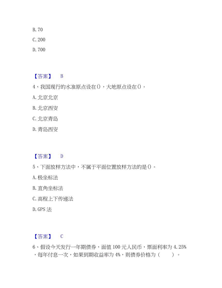 2023年注册测绘师之测绘综合能力题库附答案（典型题）_第2页