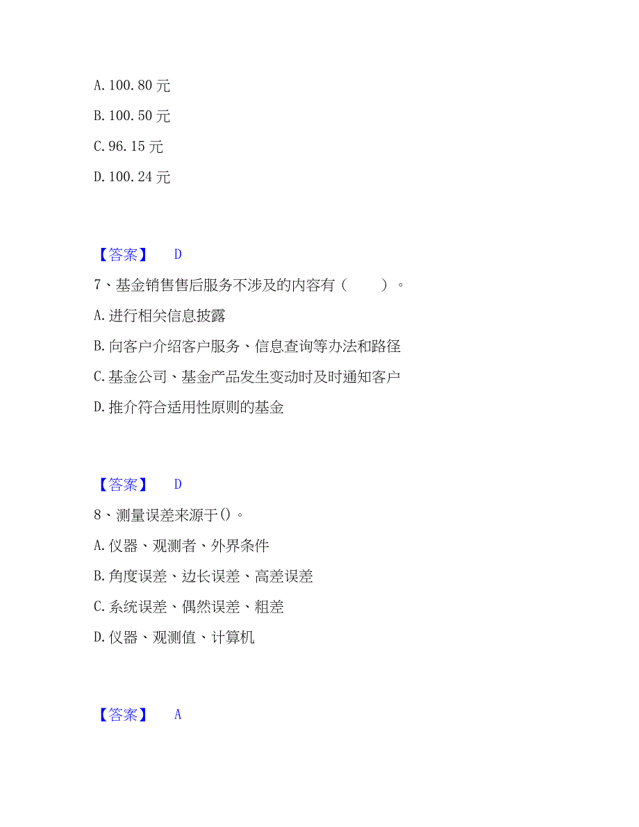 2023年注册测绘师之测绘综合能力题库附答案（典型题）_第3页