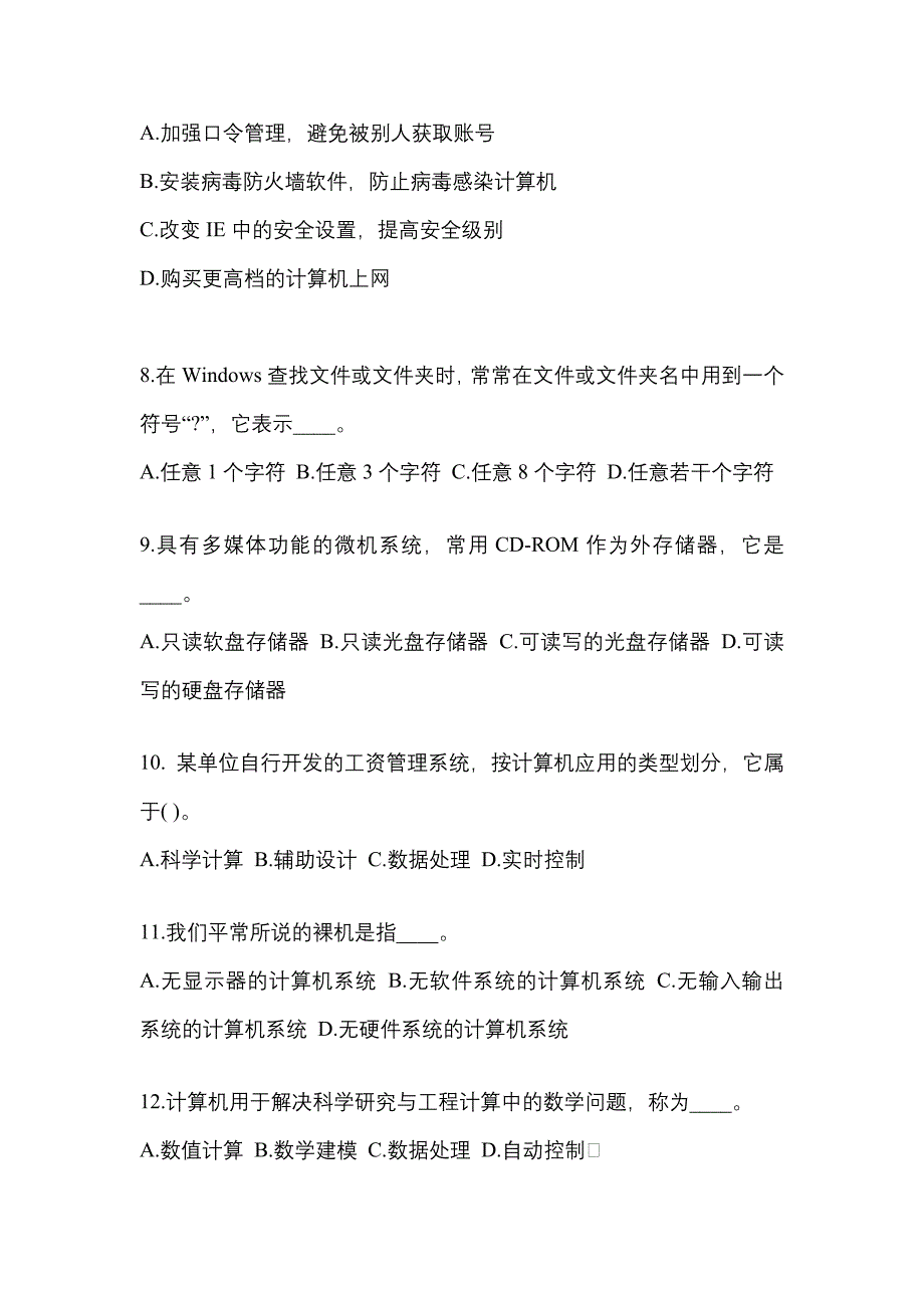 山东省泰安市成考专升本考试2022年计算机基础自考测试卷附答案_第2页