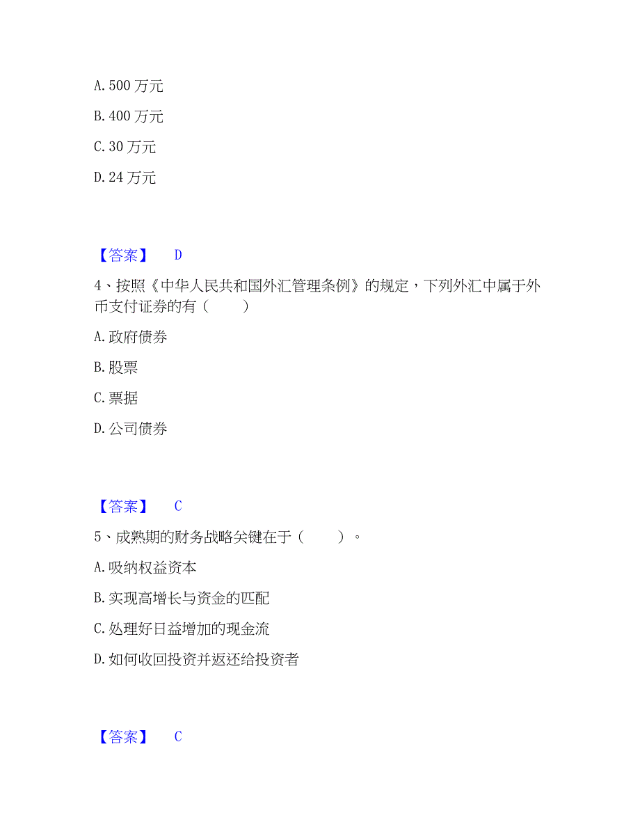 2023年审计师之中级审计师审计专业相关知识能力检测试卷B卷附答案_第2页