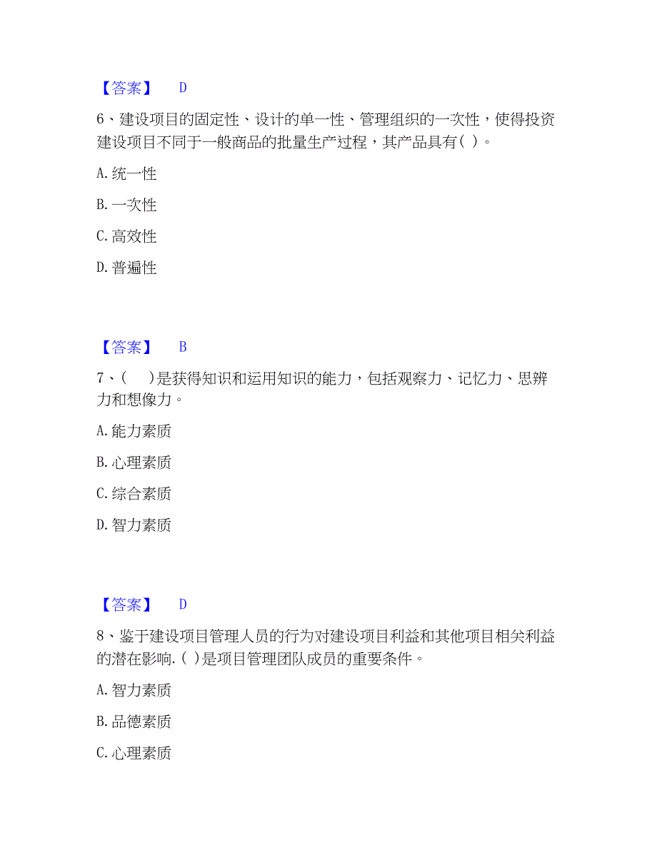 2023年投资项目管理师之投资建设项目组织能力测试试卷B卷附答案_第3页