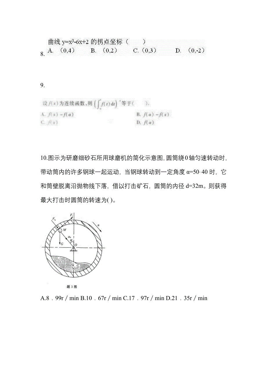 湖北省孝感市成考专升本考试2022年高等数学一测试题及答案二_第3页