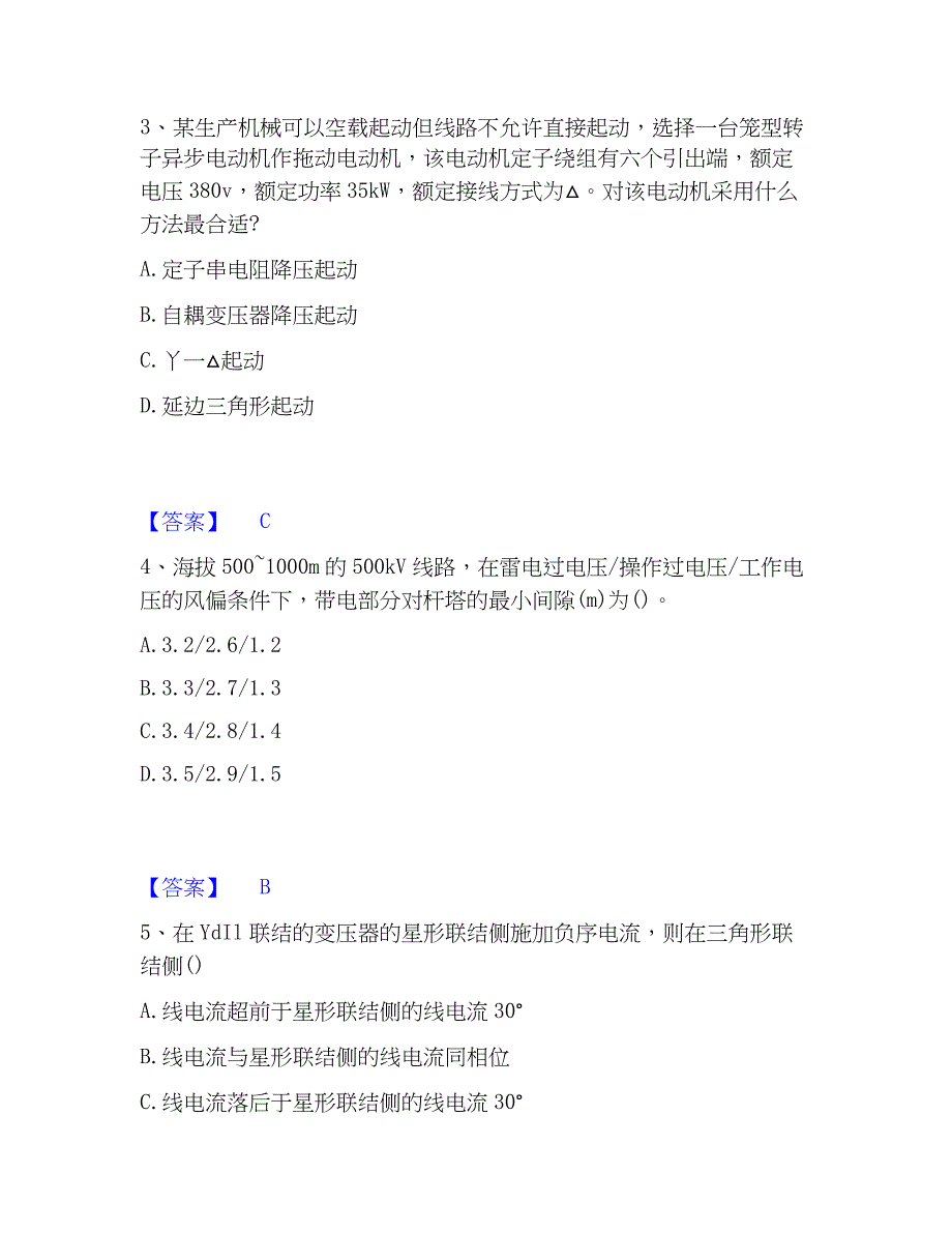 2023年注册工程师之专业基础模拟题库及答案下载_第2页