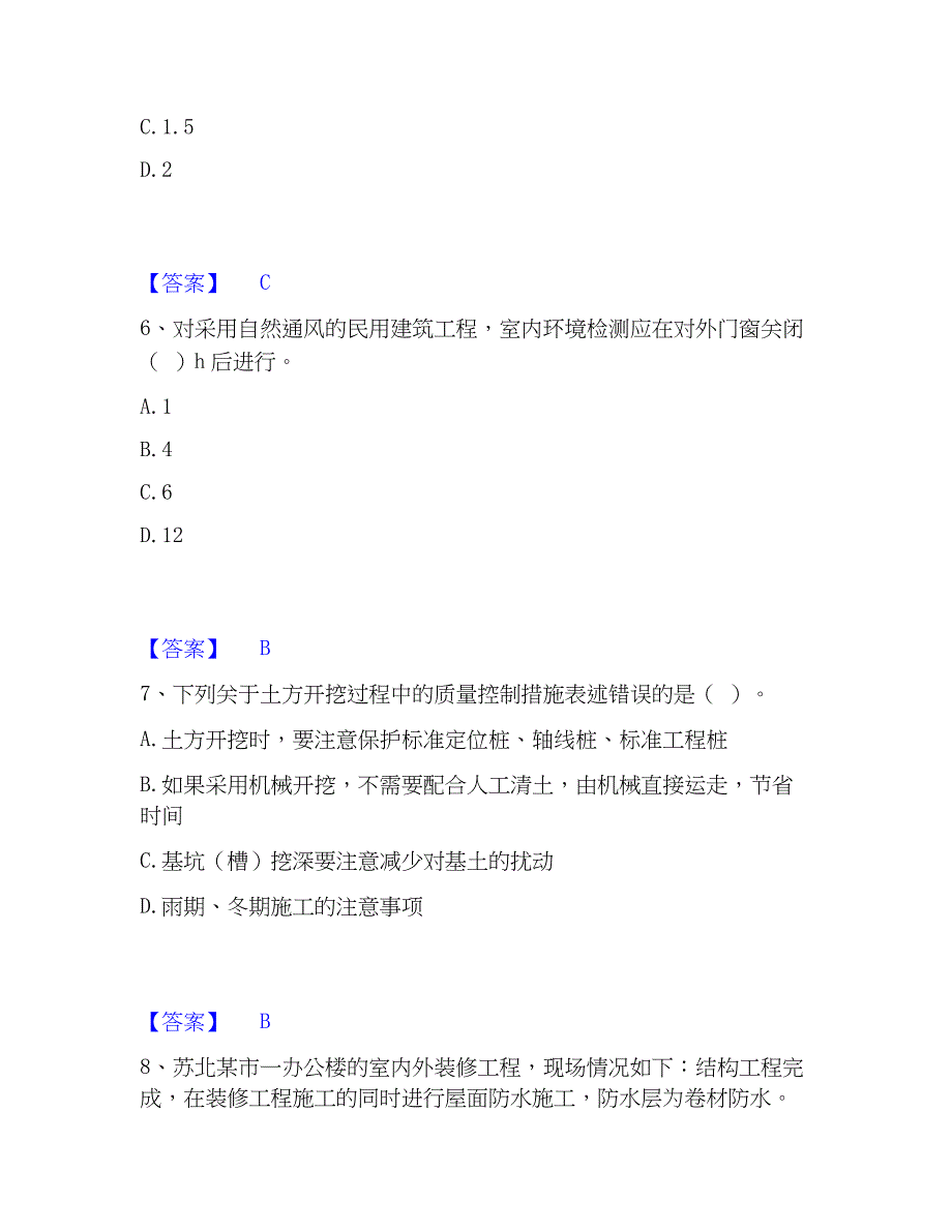 2023年质量员之土建质量专业管理实务通关考试题库带答案解析_第3页