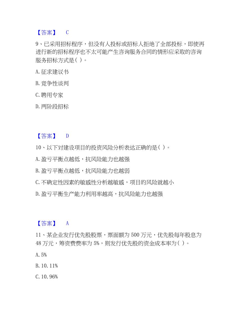 2023年投资项目管理师之投资建设项目决策自我检测试卷A卷附答案_第4页