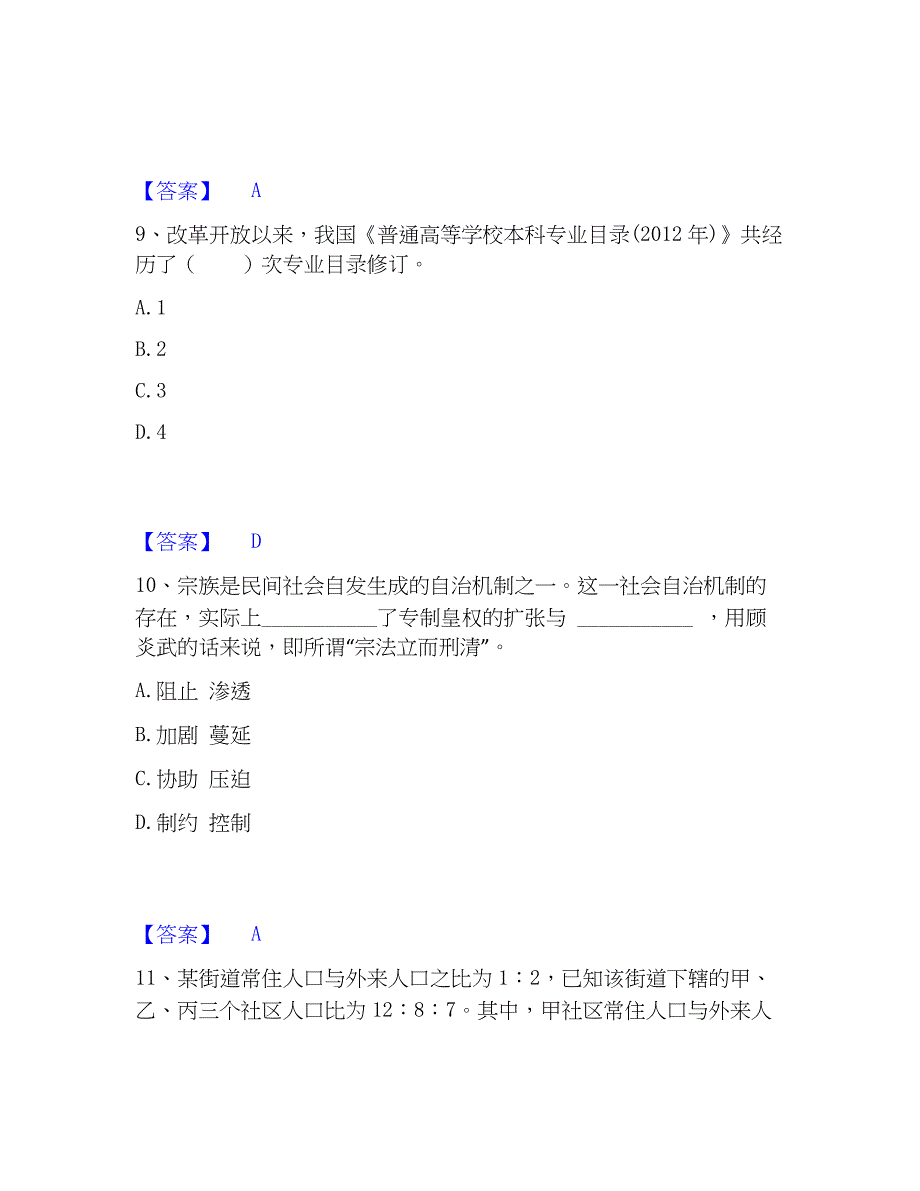 2023年银行招聘之银行招聘职业能力测验模拟题库及答案下载_第4页