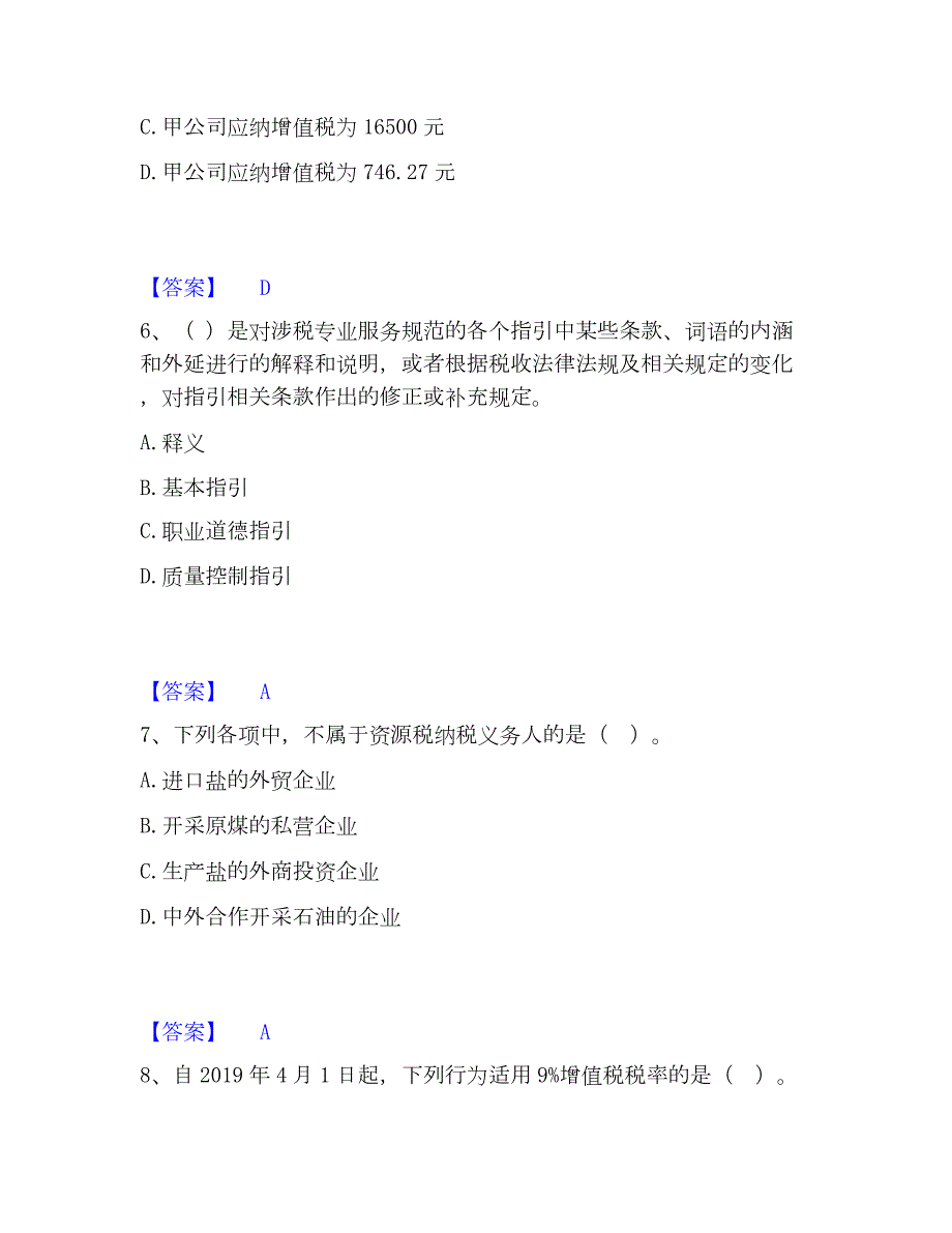 2023年税务师之涉税服务实务综合检测试卷B卷含答案_第3页