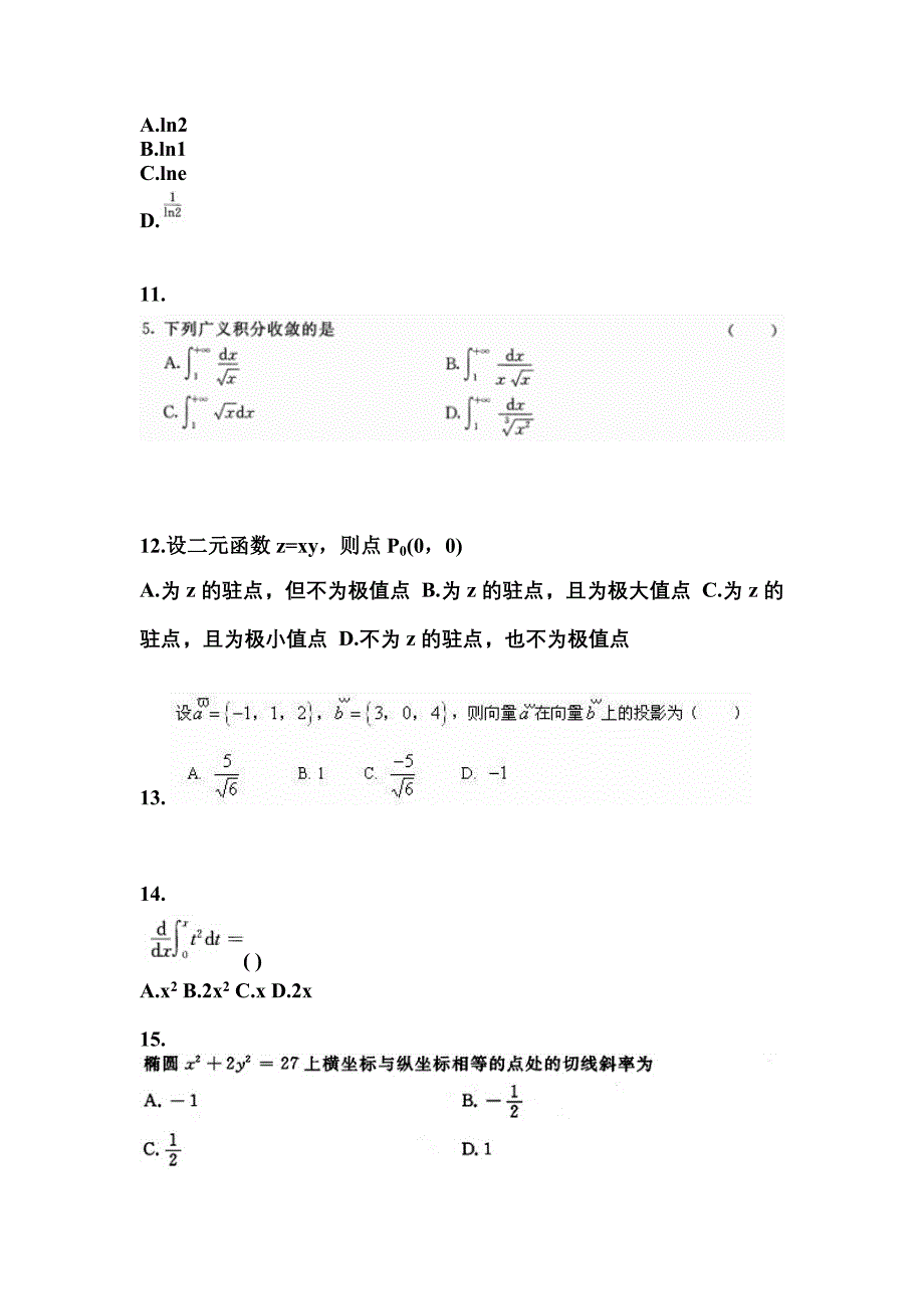 山西省运城市成考专升本考试2021-2022年高等数学一第二次模拟卷附答案_第3页