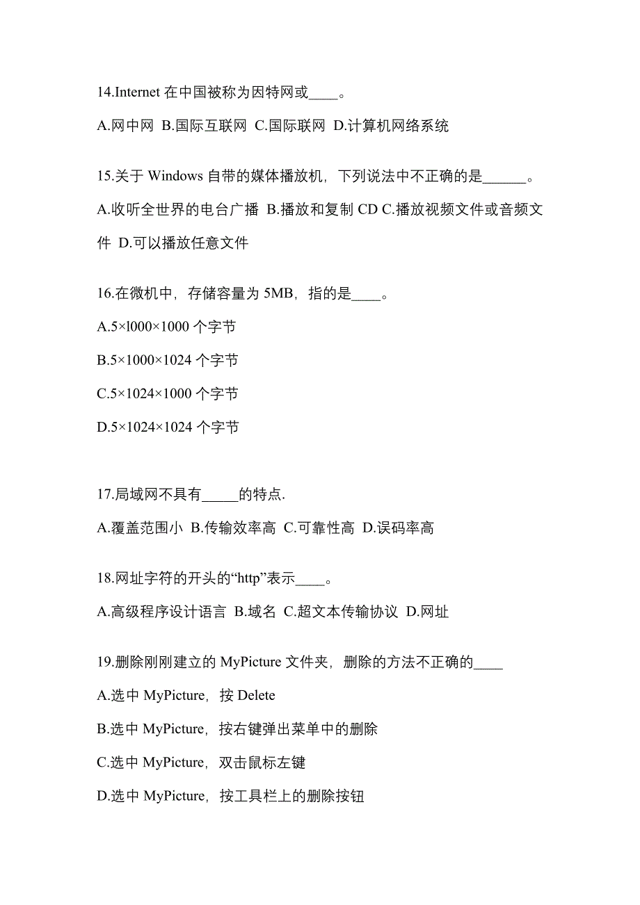 山西省太原市成考专升本考试2023年计算机基础测试题及答案_第3页