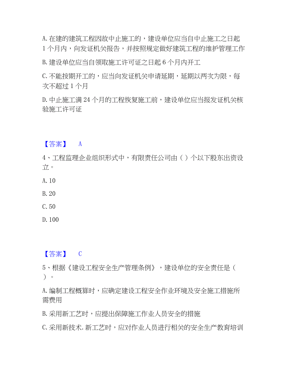 2023年监理工程师之监理概论自我检测试卷A卷附答案_第2页