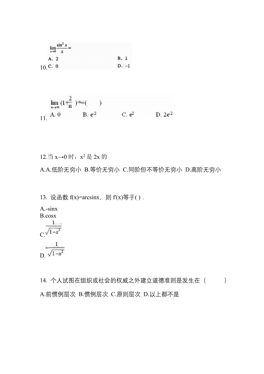 广东省云浮市成考专升本考试2021-2022年高等数学一历年真题汇总及答案_第3页