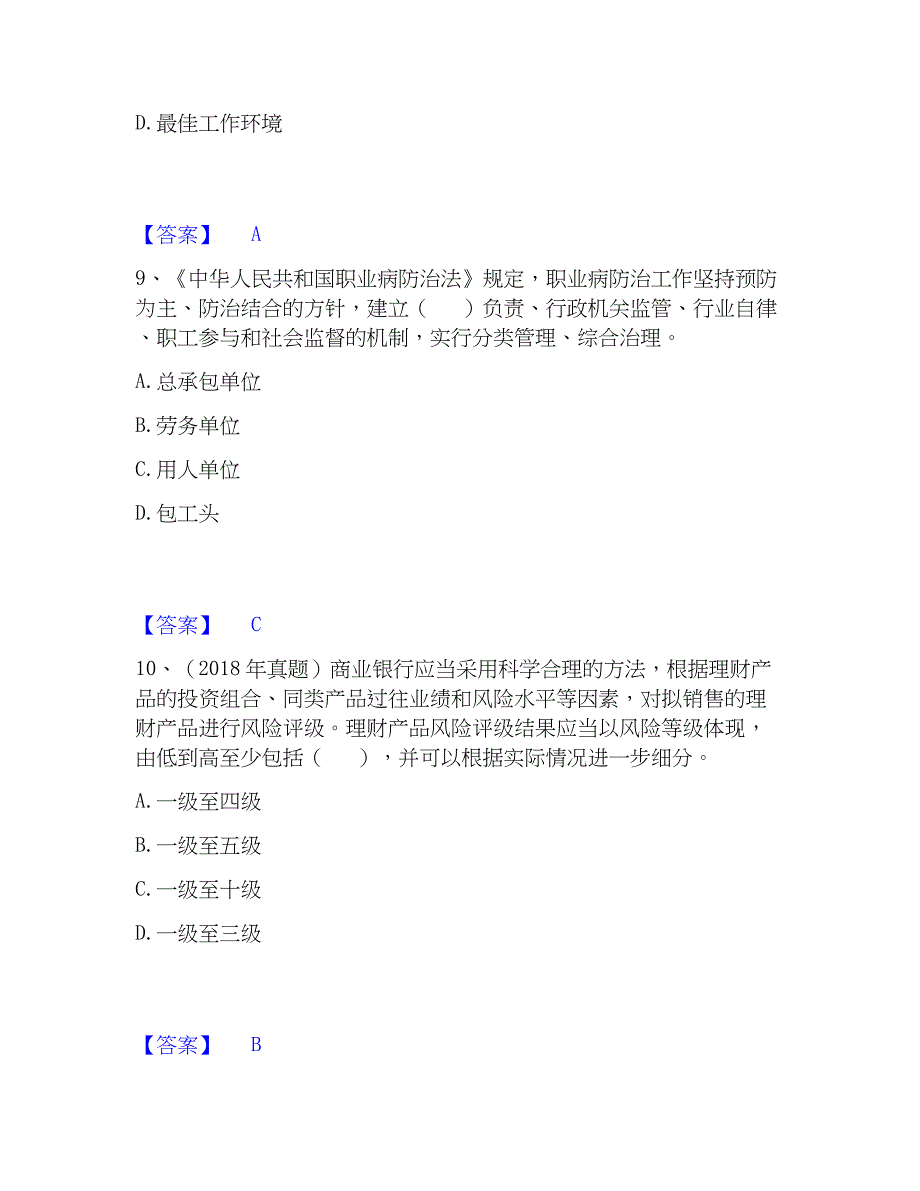 2023年初级银行从业资格之初级个人理财押题练习试题A卷含答案_第4页