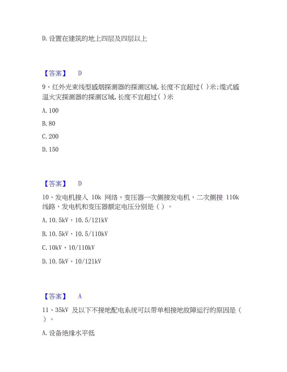 2023年注册工程师之公共基础真题练习试卷A卷附答案_第4页