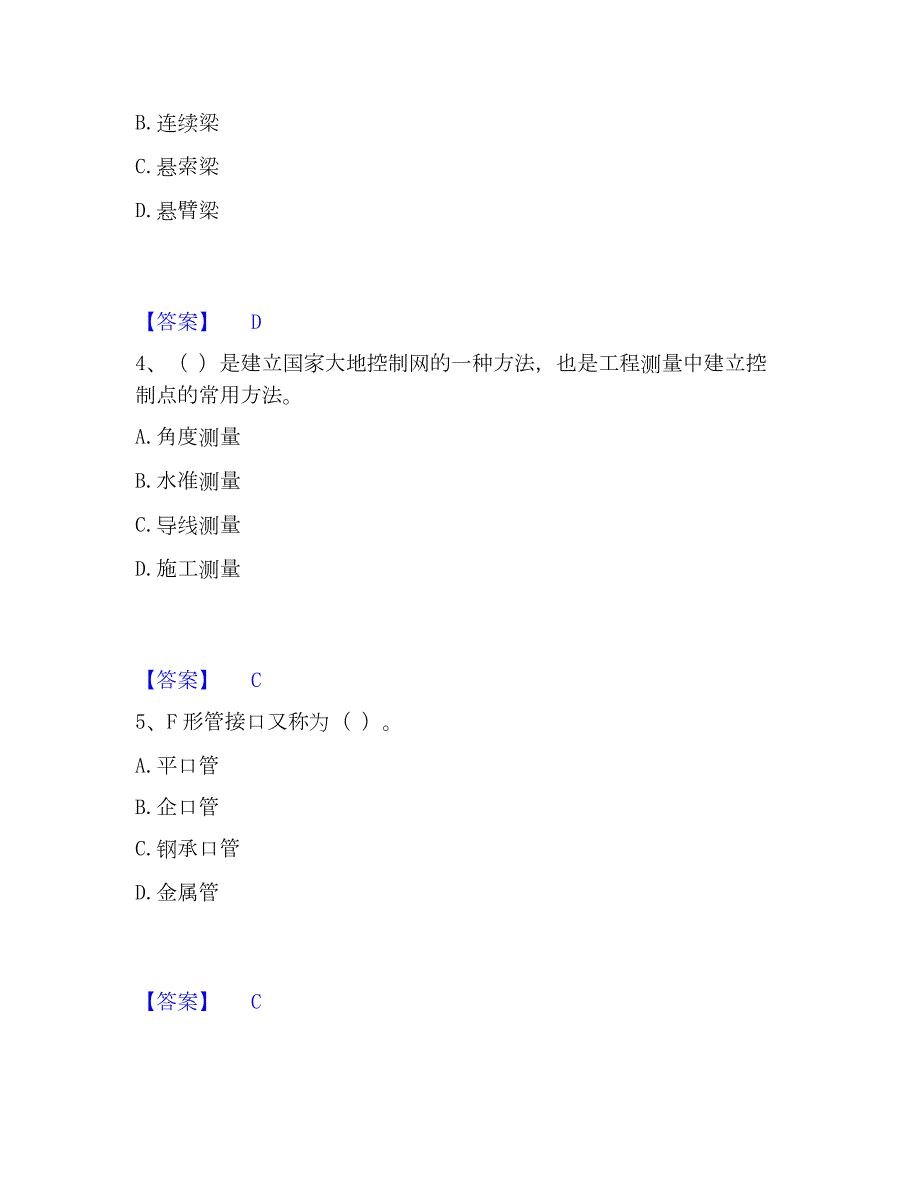 2023年施工员之市政施工基础知识每日一练试卷B卷含答案_第2页