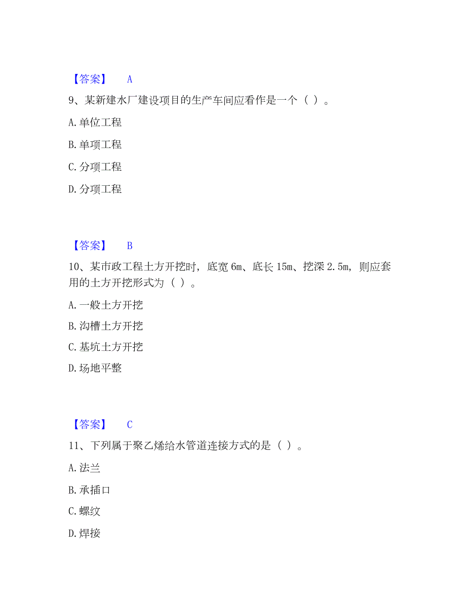 2023年施工员之市政施工基础知识每日一练试卷B卷含答案_第4页