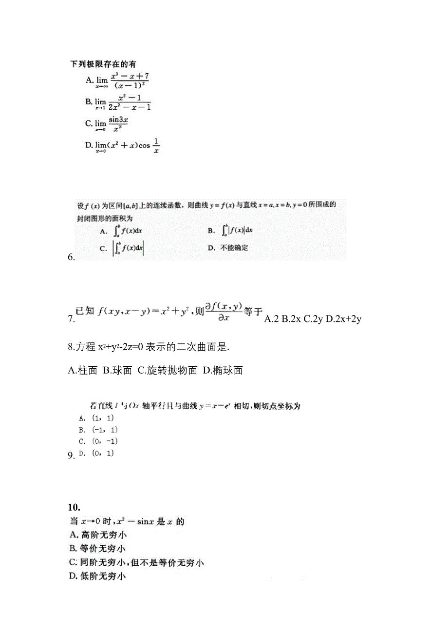 四川省遂宁市成考专升本考试2023年高等数学一测试题及答案_第2页