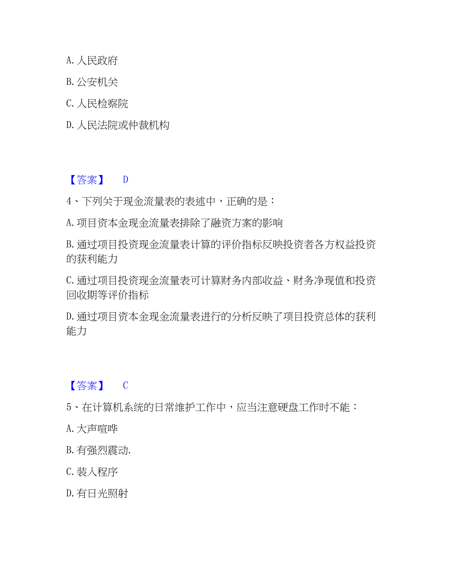 2022-2023年注册岩土工程师之岩土基础知识能力检测试卷B卷附答案_第2页