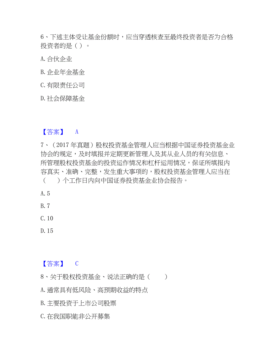 2022-2023年基金从业资格证之私募股权投资基金基础知识真题练习试卷B卷附答案_第3页