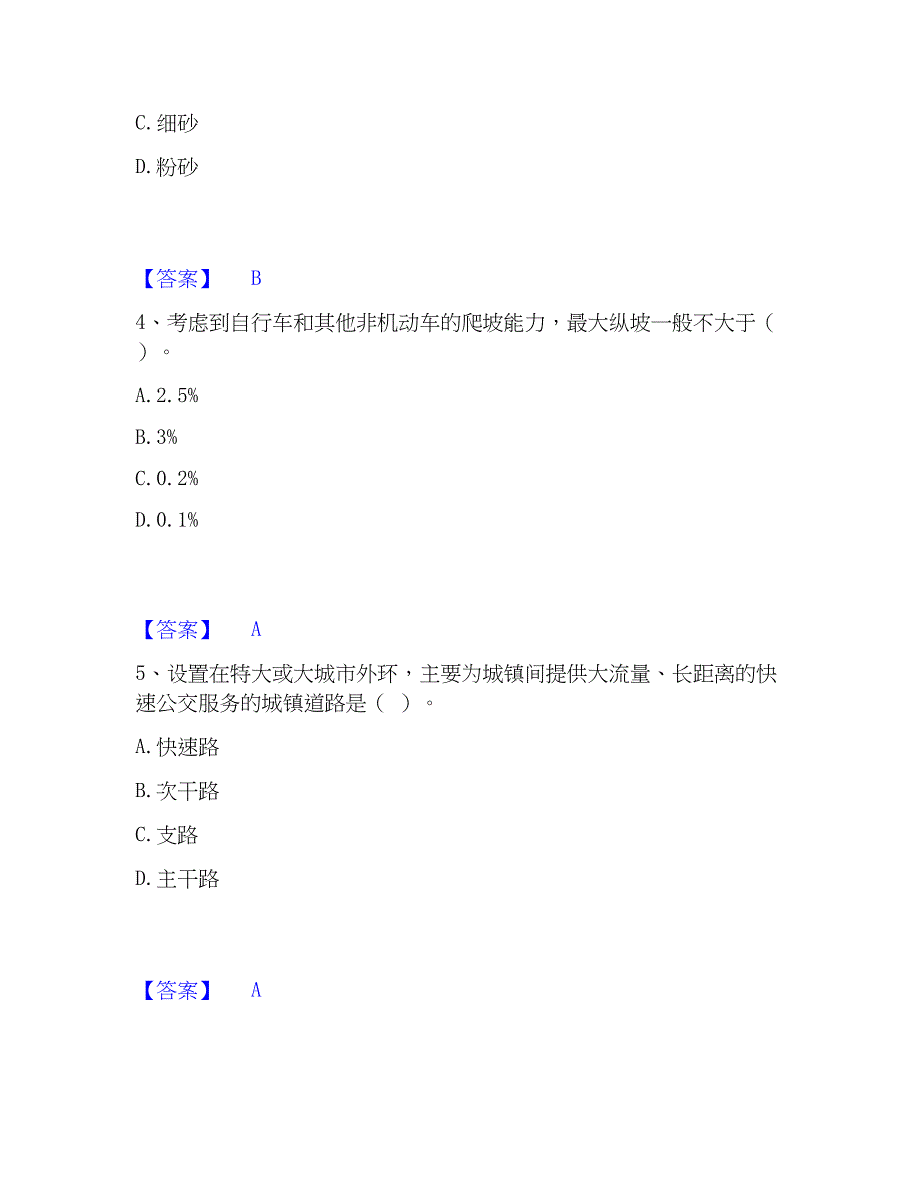 2023年施工员之市政施工基础知识题库检测试卷B卷附答案_第2页