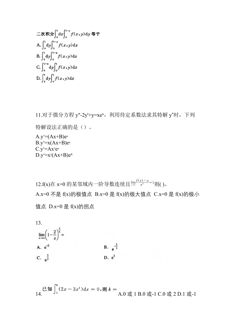 四川省成都市成考专升本考试2022年高等数学一历年真题汇总及答案_第3页