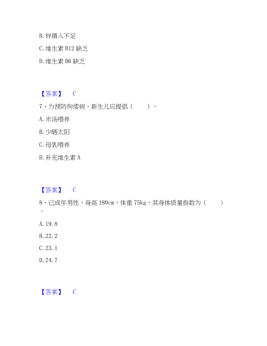 2023年公共营养师之三级营养师真题练习试卷A卷附答案_第3页