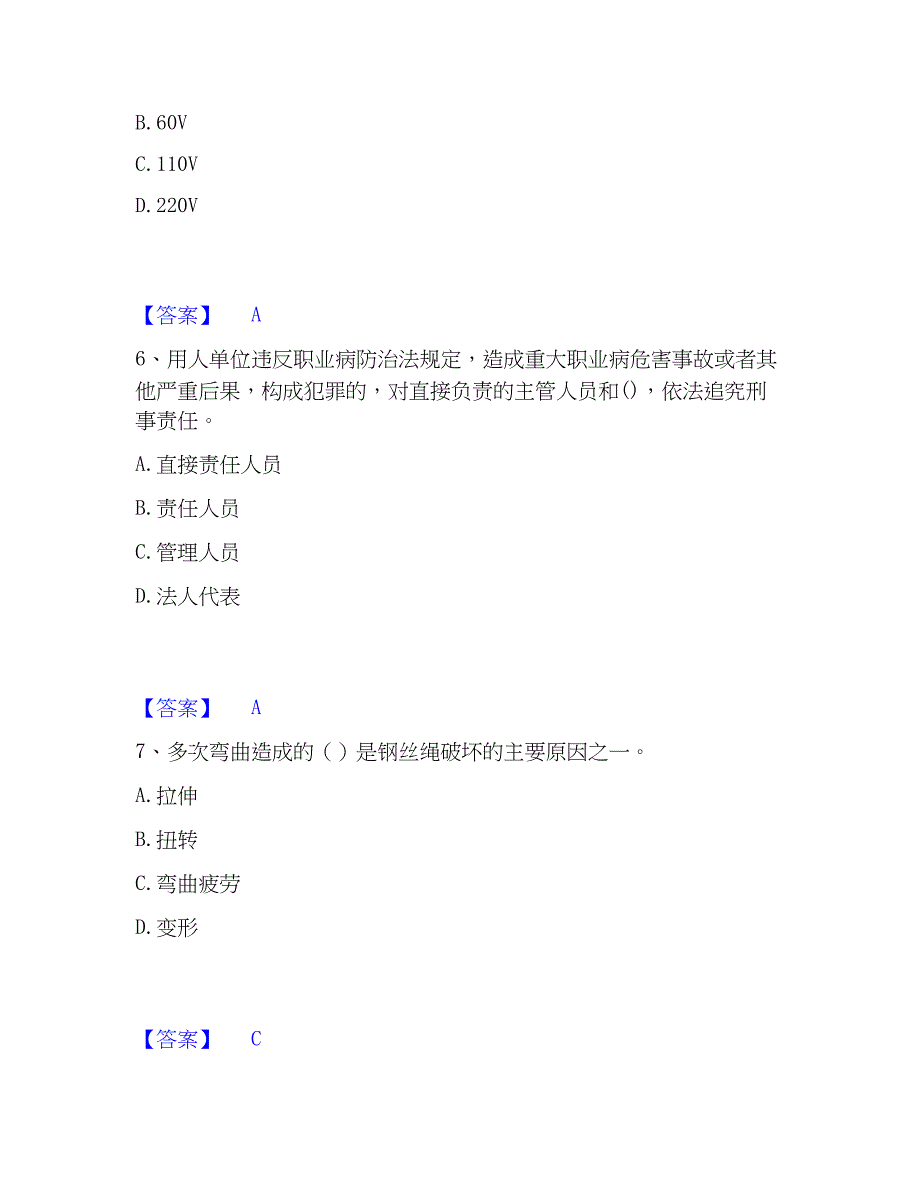 2023年安全员之C证（专职安全员）每日一练试卷A卷含答案_第3页