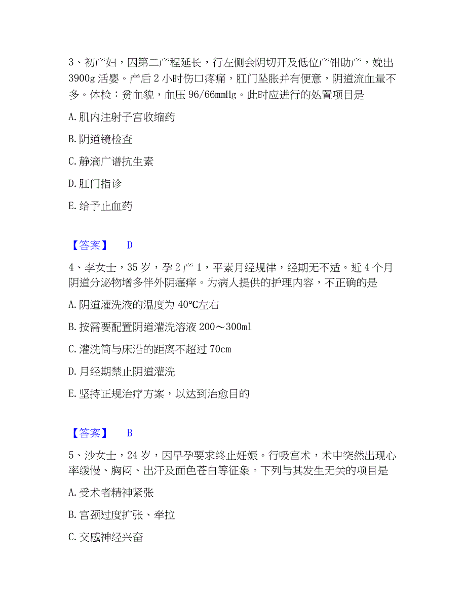 2022-2023年护师类之妇产护理主管护师考前冲刺模拟试卷B卷含答案_第2页