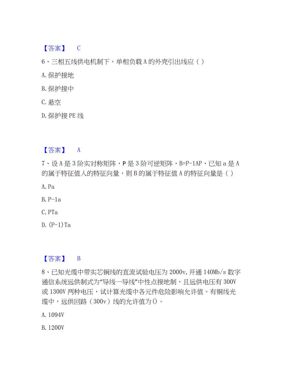 2022-2023年注册工程师之专业知识通关提分题库及完整答案_第3页