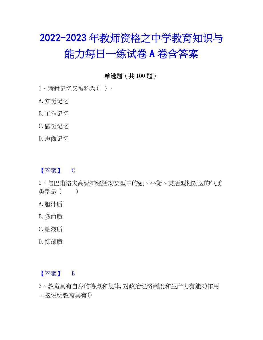 2022-2023年教师资格之中学教育知识与能力每日一练试卷A卷含答案_第1页