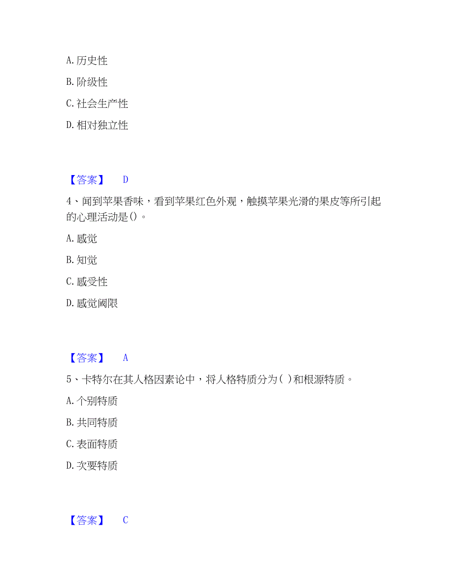 2022-2023年教师资格之中学教育知识与能力每日一练试卷A卷含答案_第2页