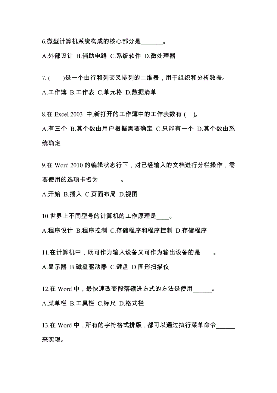 山东省济宁市成考专升本考试2023年计算机基础模拟练习题三及答案_第2页