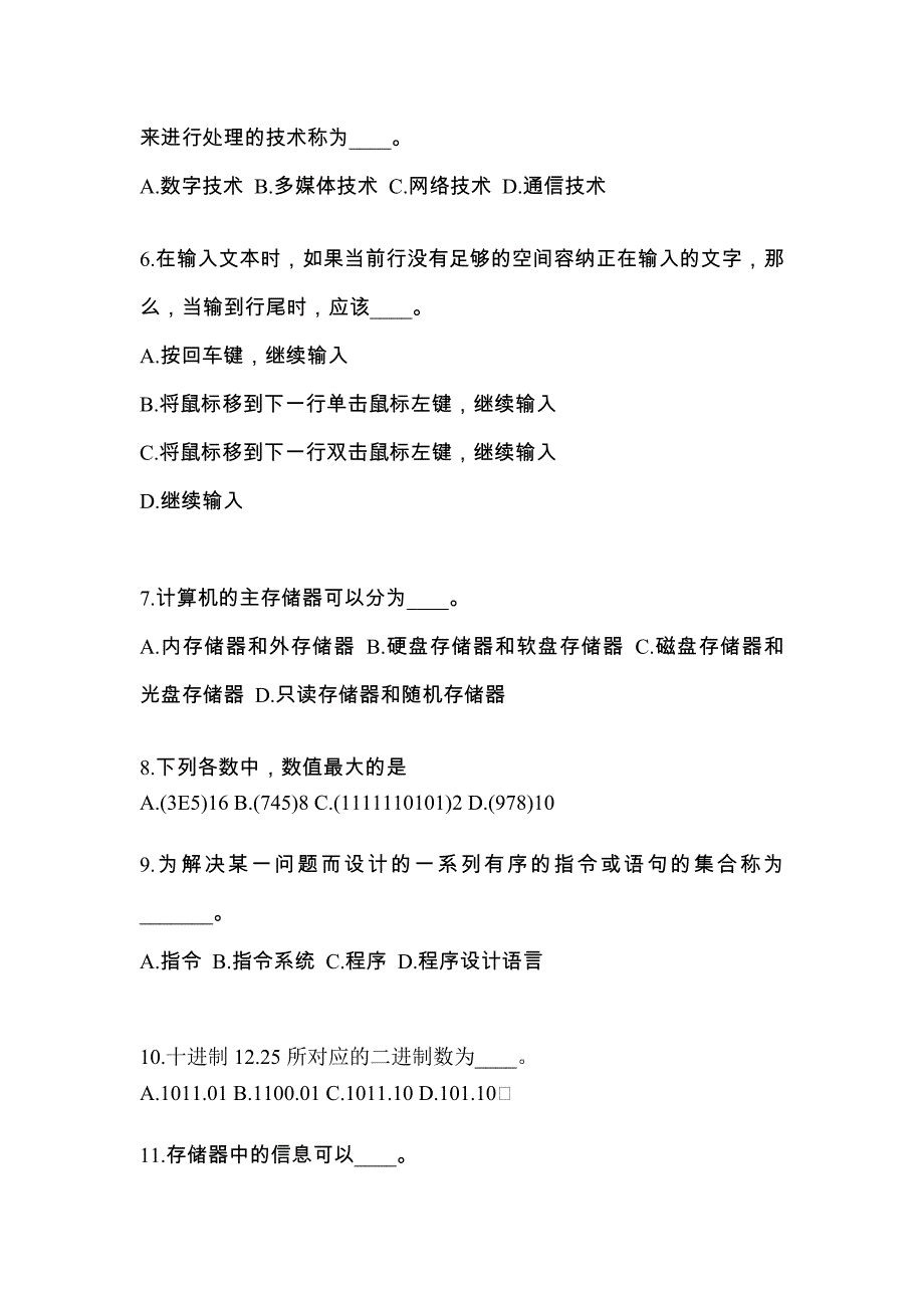 山东省临沂市成考专升本考试2021-2022年计算机基础模拟试卷及答案_第2页