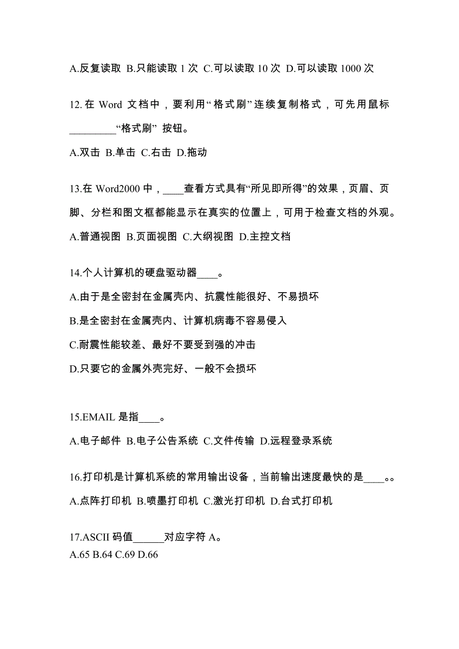 山东省临沂市成考专升本考试2021-2022年计算机基础模拟试卷及答案_第3页