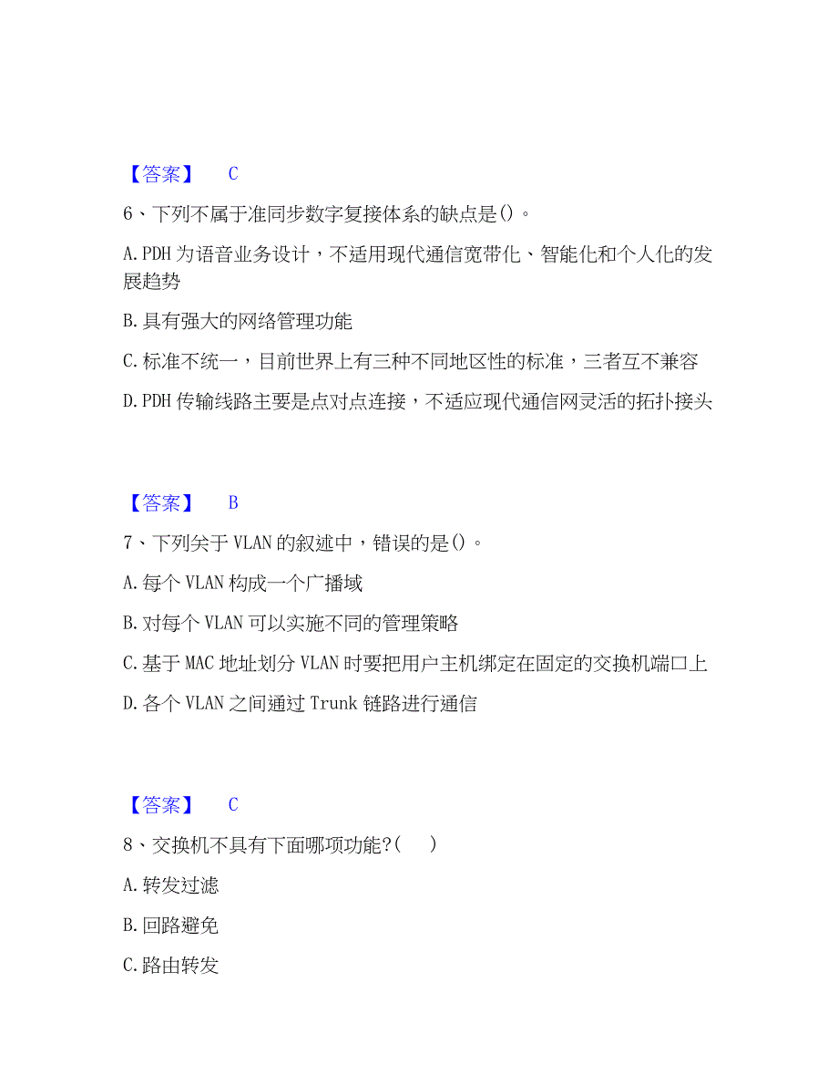 2023年国家电网招聘之通信类能力提升试卷A卷附答案_第3页