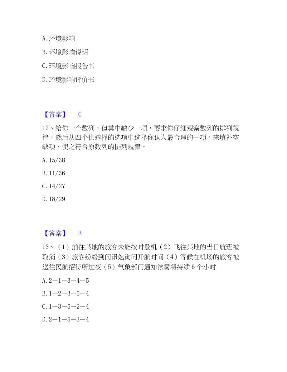 2023年国家电网招聘之通信类能力提升试卷A卷附答案_第5页