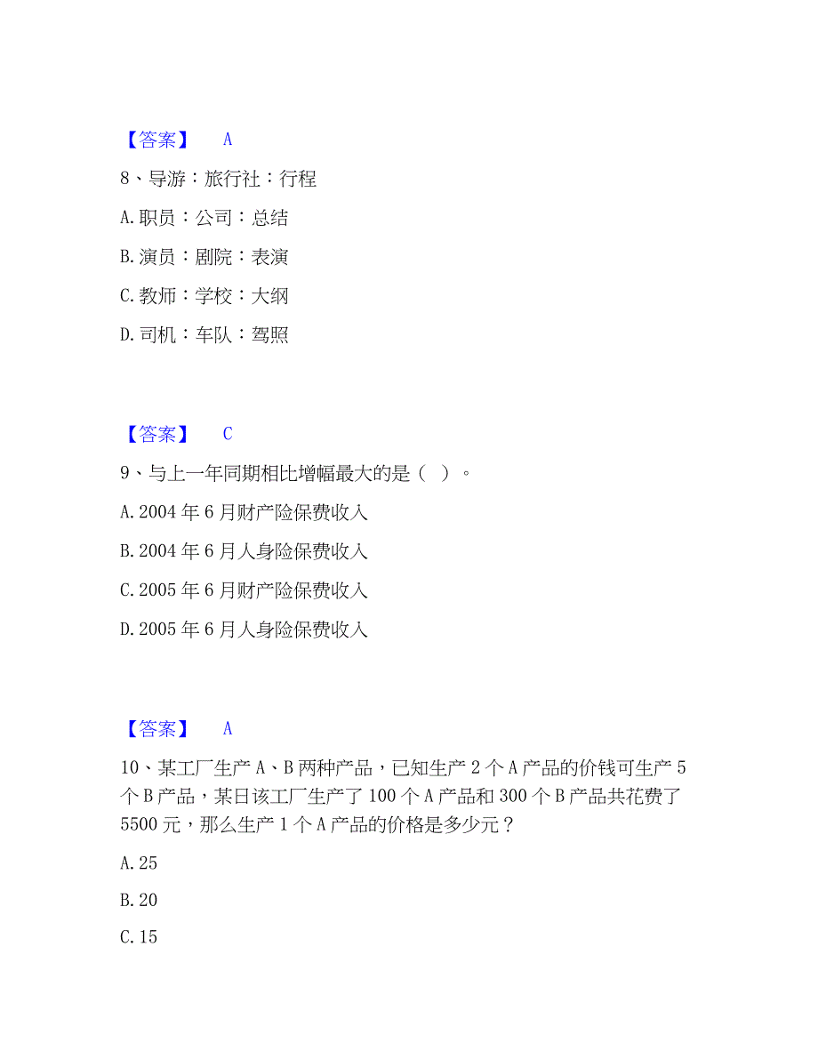 2023年公务员（国考）之行政职业能力测验通关试题库(有答案)_第4页