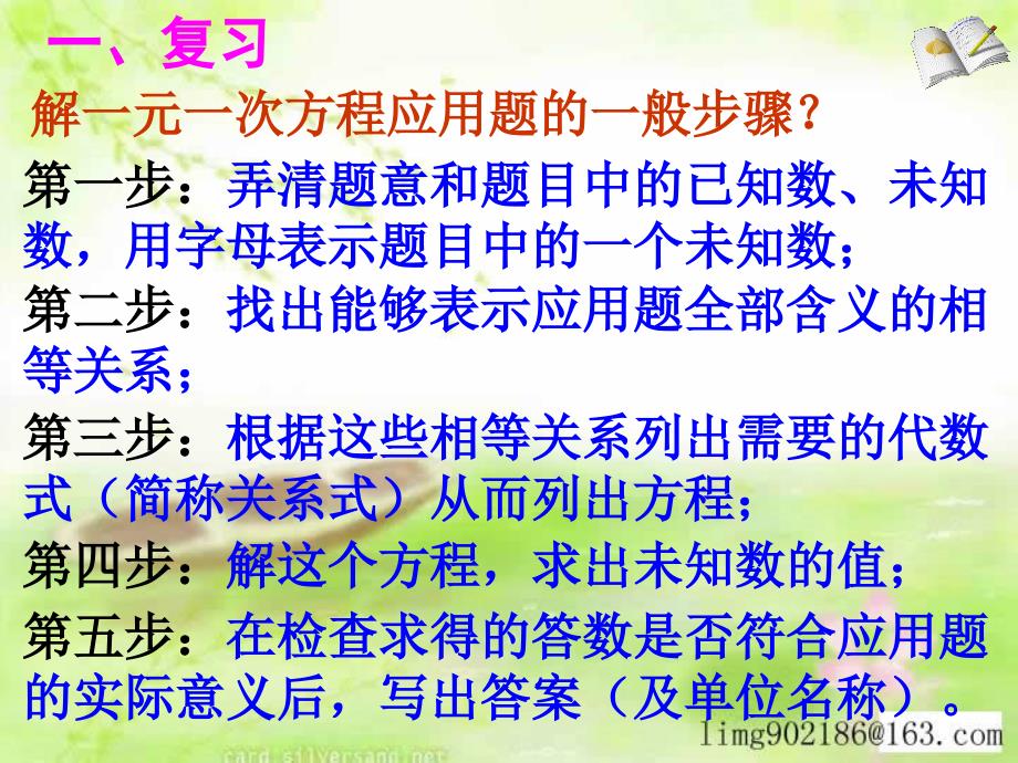 数学：实际问题与一元二次方程课件(第一课时)(人教版九年级上)_第2页